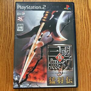 【送料無料】PS2ソフト　真・三國無双３猛将伝