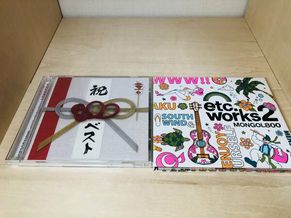 ■送料無料■ MONGOL800 CD アルバム 2枚セット etc.Works 2 / 800BEST -simple is the BEST!!- (初回限定盤 CD+DVD) ベストアルバム