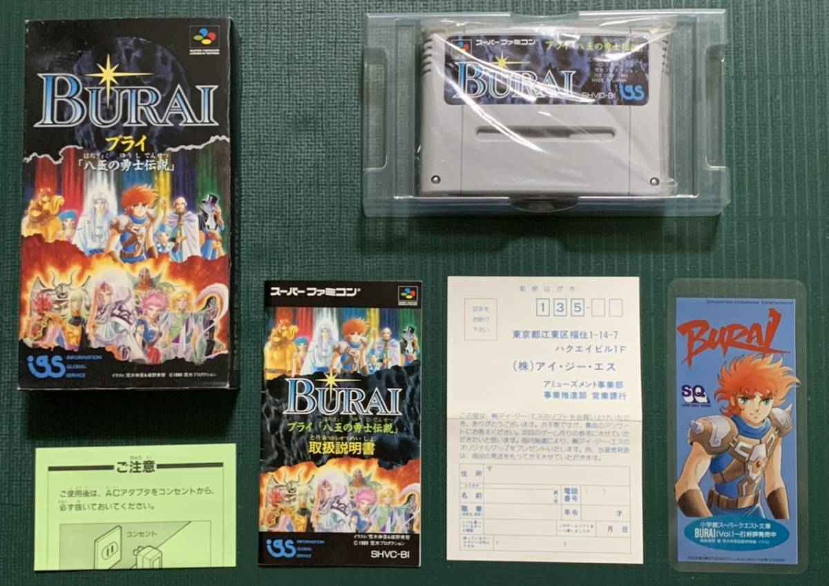 ヤフオク! -「buraiブライ」(ゲーム) の落札相場・落札価格