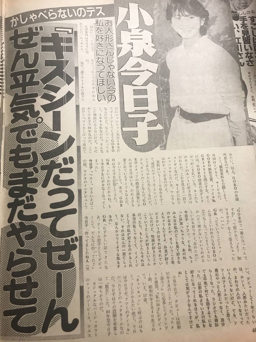 kj 額装品 小泉今日子 篠山紀信 グラビア セクシー 透け 貴重
