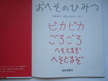 かがくのとも傑作集　おへそのひみつ　柳生源一郎 (やぎゅうげんいちろう)　福音館書店_画像2