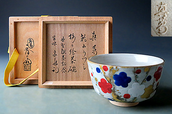57%OFF!】 真葛香斎作 晴天 波寿 茶碗 共箱 茶道具 profiletavern.com