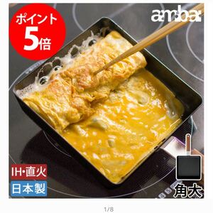 卵焼き器 玉子焼 フライパン アンバイ 日本製 卵焼き お弁当 鉄フライパン