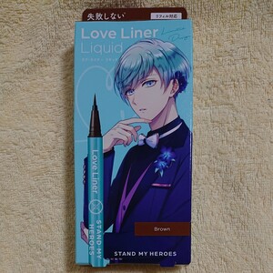 リキッドアイライナー ラブライナー ブラウン スタンドマイヒーローズ スタマイ 日向志音