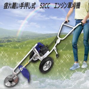 【送料無料】★新仕様 角度高さ調節 可能な52cc草刈機 手押し式 エンジン 刈払機 コードレス ハンドル 2サイクル 草刈り機【8月中旬発】