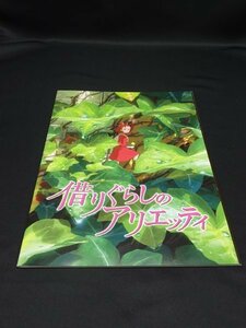 【売り切り】借りぐらしのアリエッティ　２０１０年作品