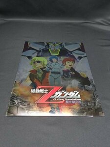 【売り切り】機動戦士Zガンダム　星を継ぐ者　２００５年作品