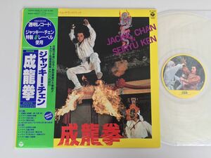 [ the first times limitation clear record ] jack -* changer . dragon .Jackie Chan in SEIRYU KEN with belt LP Japan ko rom Via AF7276 84 year work, Japanese record only sale 