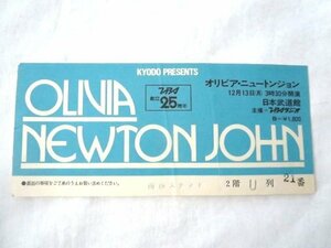 1976年 OLIVIA NEWTONJOHNオリビアニュートンジョン 日本武道館コンサート チケット半券 #2 12月13日 カントリーロードJOLENEそよ風の誘惑