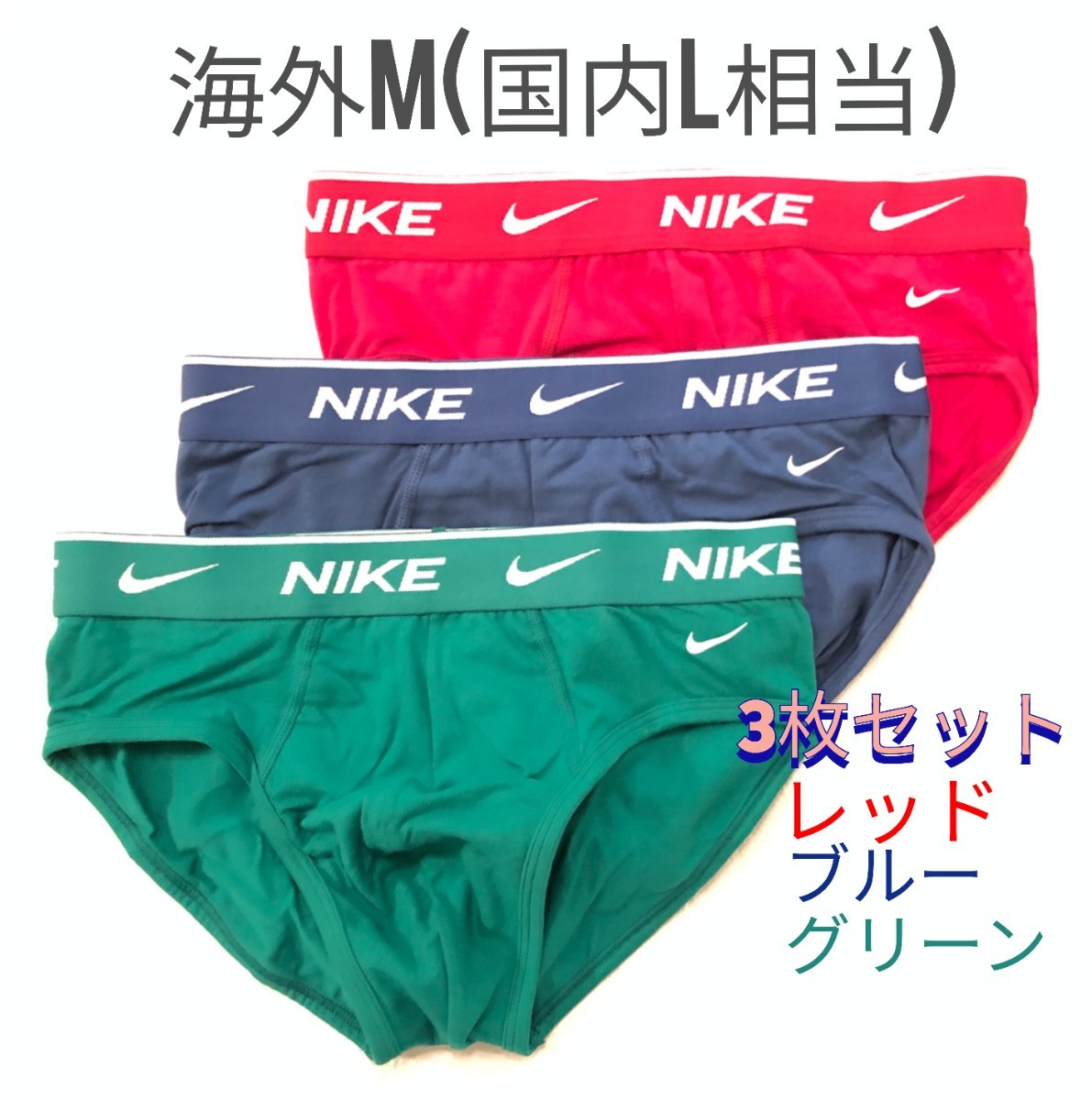 のスペース NIKE - 専用 NIKE ブラック ブリーフ M 3色セットの通販 by