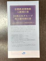 ◆送料無料◆ＪＲ西日本 株主優待 鉄道割引券 2枚　株主優待割引券冊子 1冊　ゆうパケット　有効期限：2023.6.30_画像3