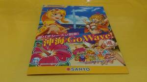 ☆送料安く発送します☆パチンコ　スーパー海物語ＩＮ沖縄５withアイマリン☆小冊子・ガイドブック１０冊以上で送料無料☆70