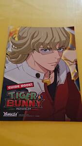 ☆送料安く発送します☆パチスロ　TIGER&BUNNY（タイガーアンドバニー）バーナビー・ブルックスＪｒ☆ガイドブック１０冊以上で送料無料☆