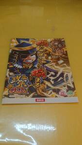 ☆送料安く発送します☆パチスロ　政宗　戦極☆小冊子・ガイドブック10冊以上で送料無料☆42
