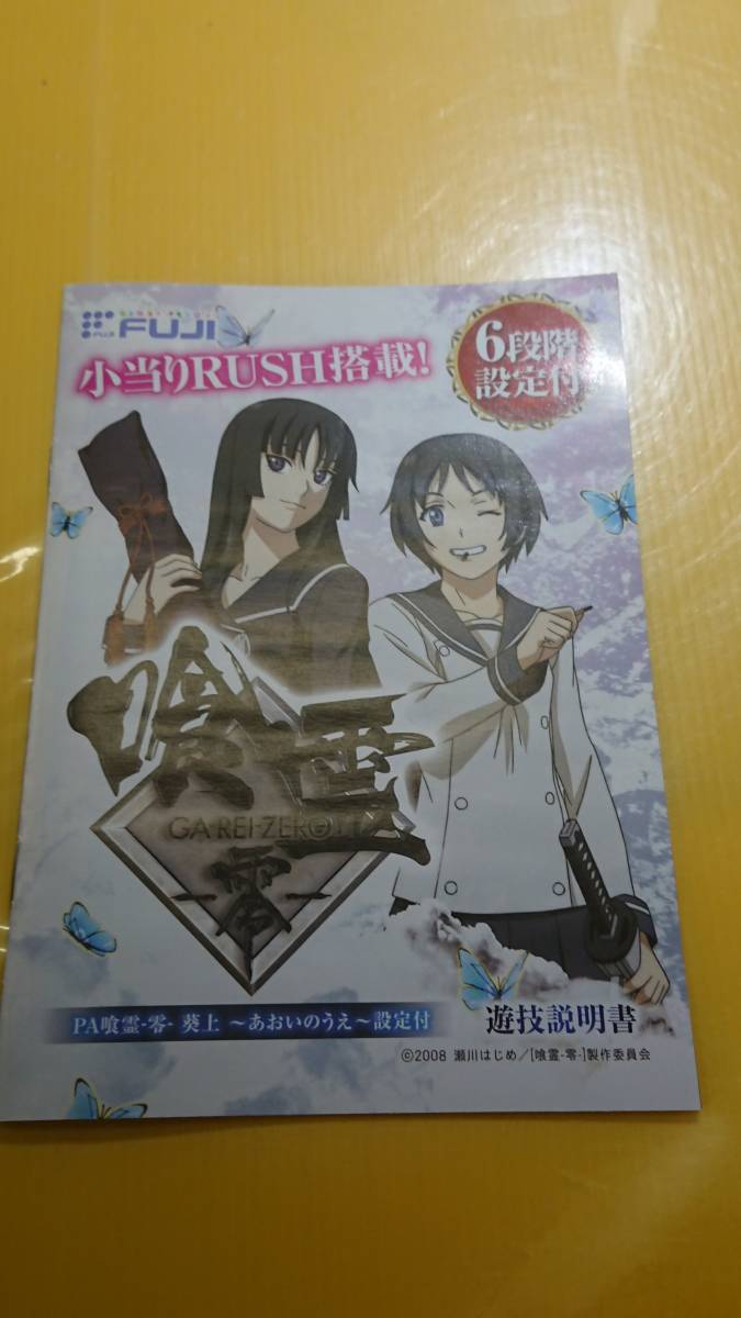 2023年最新】ヤフオク! -パチスロ 喰霊 零(パチンコ、パチスロ)の中古