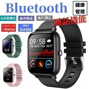 【即納】スマートウォッチ Bluetooth通話 発信 着信 心拍数 活動量計 血圧 血中酸素濃度 フルタッチ 音楽再生 防水67スポーツ 歩数計