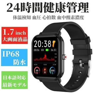 【即納】スマートウォッチ 24時間健康管理 体温計 血圧 心拍数 血中酸素 1.7インチ大画面液晶 懐中電灯 フルタッチスクリーン IP68防水