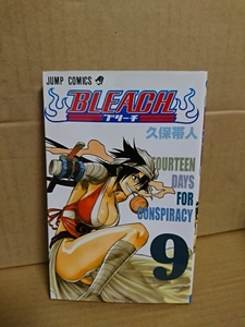 集英社ジャンプコミックス『BLEACH(ブリーチ)＃９』久保帯人　ページ焼け