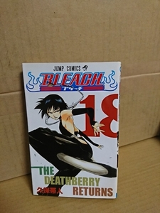 集英社ジャンプコミックス『BLEACH(ブリーチ)＃18』久保帯人　ページ焼け