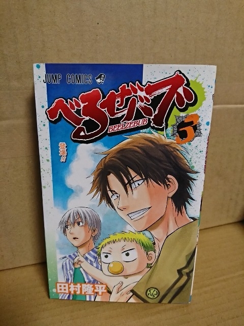 べるぜバブ コミック 全28巻完結セット (ジャンプコミックス