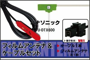 L型 フィルムアンテナ 左1枚 & ケーブル 1本 セット パナソニック panasonic 用 TU-DTX600 地デジ ワンセグ フルセグ 汎用 高感度 車