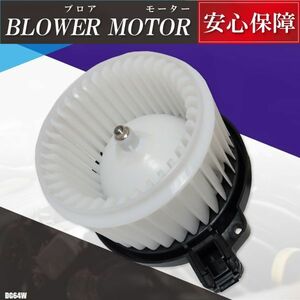 ブロアモーター スクラム バン DG64W マツダ 純正品番 1A04-61-B10A 1個 互換品 ブロワモーター ブロアファン エアコン フィルター