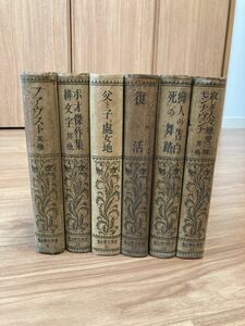 【古書】世界文学全集 初版 世界文學全集9 11 21 22 28 31 まとめ