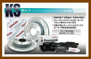 【送料無料】DIXCEL フロント用 ブレーキパッド&ディスクローターセット(KS31022-7045)サンバーディアス TW1/TW2 NA K型ABS無 H18/10-H20/6