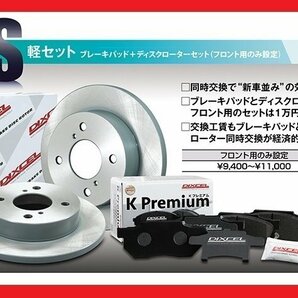 【送料無料】DIXCEL フロント用 ブレーキパッド&ディスクローターセット(KS41200-8017)★DAIHATSU ミラ L250S ターボ H14/12～H17/8の画像1