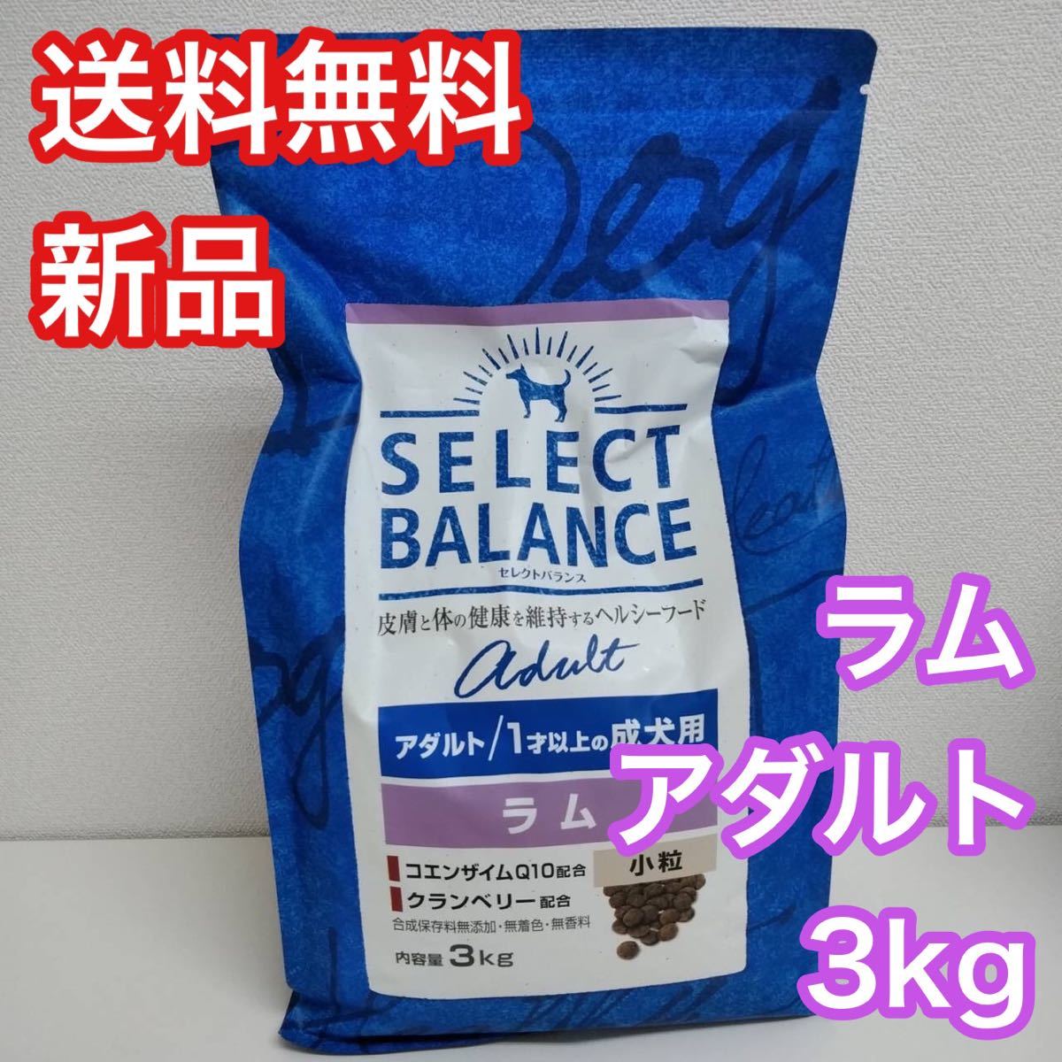 再入荷】 セレクトバランス ラム アダルト 成犬 7kg 小粒 asakusa.sub.jp