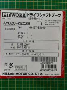 【処分品】ピットワーク 非分割式ドライブシャフトブーツ インナー側 フロント AY820-KE012 ホンダ トゥディ ライフ ムーヴ