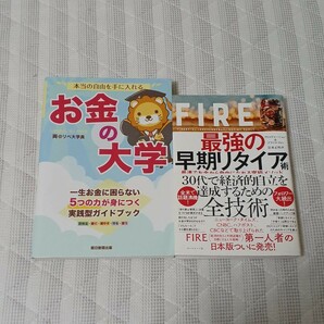 【クーポン可、即購入可】FIRE 最強の早期リタイア術 最速でお金から自由になれる究極メソッド