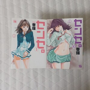 【クーポン可、即購入可】センセ。 1-12