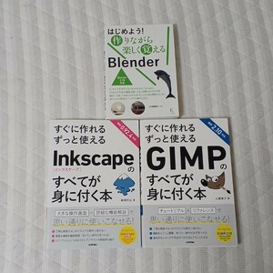 【クーポン可】すぐに作れる ずっと使える Inkscapeのすべてが身に付く本