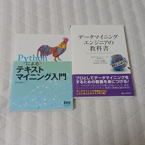【クーポン可】データマイニングエンジニアの教科書