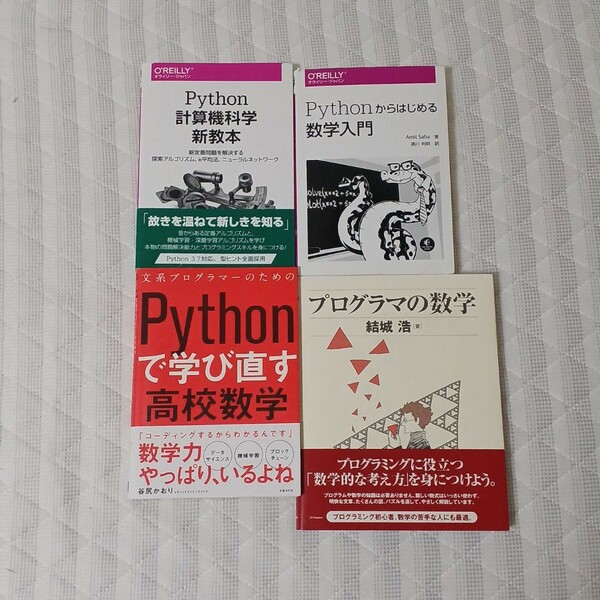 【クーポン可】Python計算機科学新教本 新定番問題を解決する探索アルゴリズム、k平均法、…