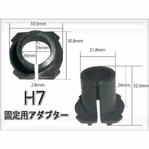 HIDバルブ 固定用アダブター H7用 HIDキット取付用アダプター 2個セット 送料無料の画像3