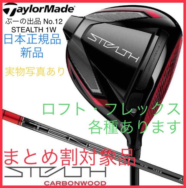 【本日限定】STEALTH ドライバー
