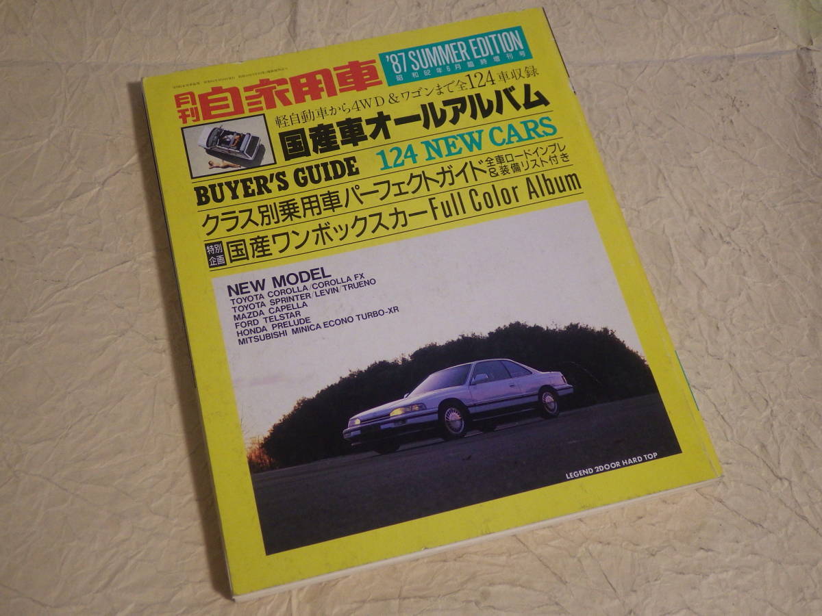 Yahoo!オークション -「国産車オールアルバム」の落札相場・落札価格