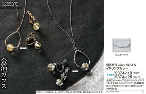 ☆★☆新品　金箔ガラスネックレス＆イヤリングセット　1組　☆★☆