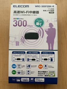 11n対応 無線LAN中継器 WRC-300FEBK-R
