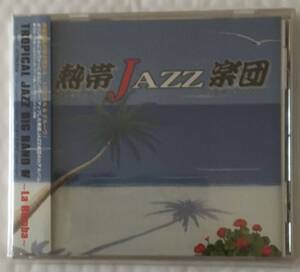 ★☆送料無料　CD 「熱帯JAZZ楽団　 Ⅳ」　La Rumba　～インヴィテーション、ルパン三世、 愛のコリーダ～☆★