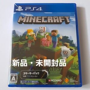 マインクラフト スターターパック PS4
