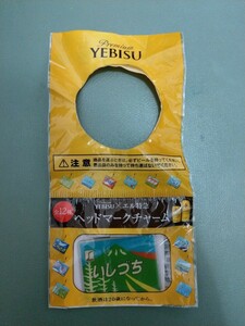 【在庫処分SALE(早い者勝ち!!)】ヘッドマークチャーム YEBISU ×エル特急　いしづち