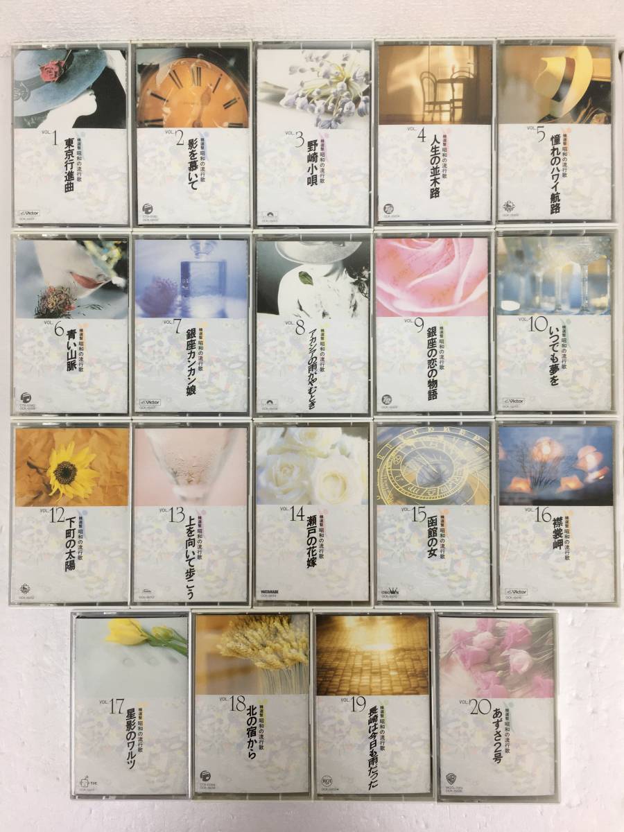 N373 精選盤昭和の流行歌カセットテープ19本セット | JChere雅虎拍卖代购
