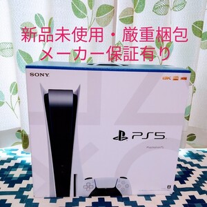 新品未使用 PlayStation5 ディスクドライブ搭載版 領収書付き メーカー保証有り