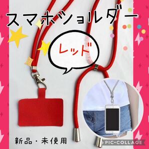 スマホショルダー ネックストラップ スマホホルダー スマホストラップ ホルダー