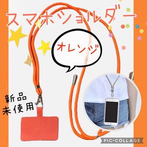 スマホショルダー ネックストラップ スマホホルダー スマホストラップ ホルダー