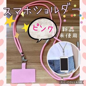 スマホショルダー ネックストラップ スマホホルダー スマホストラップ ホルダー