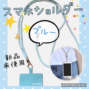 スマホショルダー ネックストラップ スマホホルダー スマホストラップ ホルダー